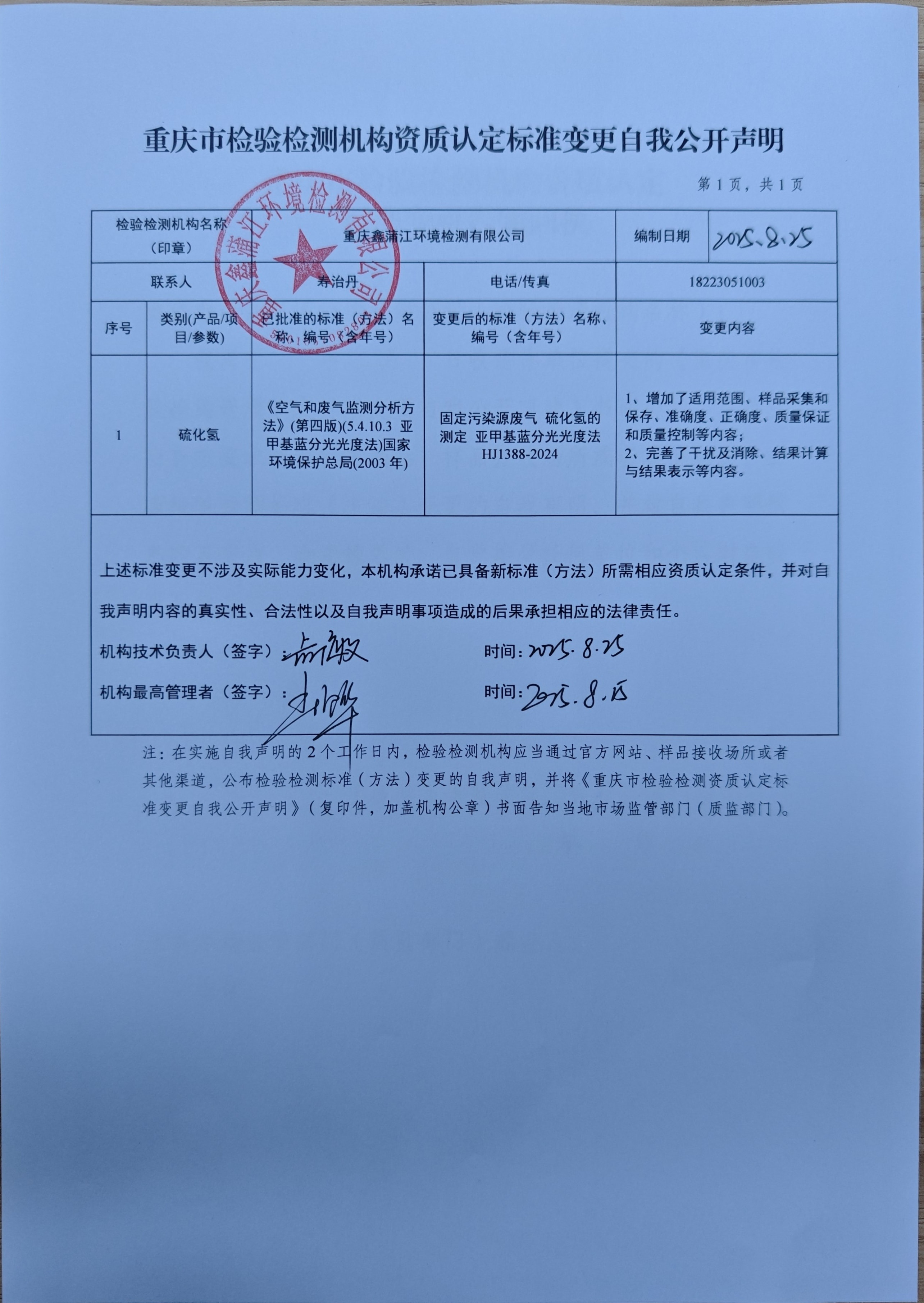方法变更公示.webp